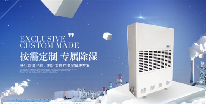 倉庫防潮用除濕機，解決倉庫潮濕難題
