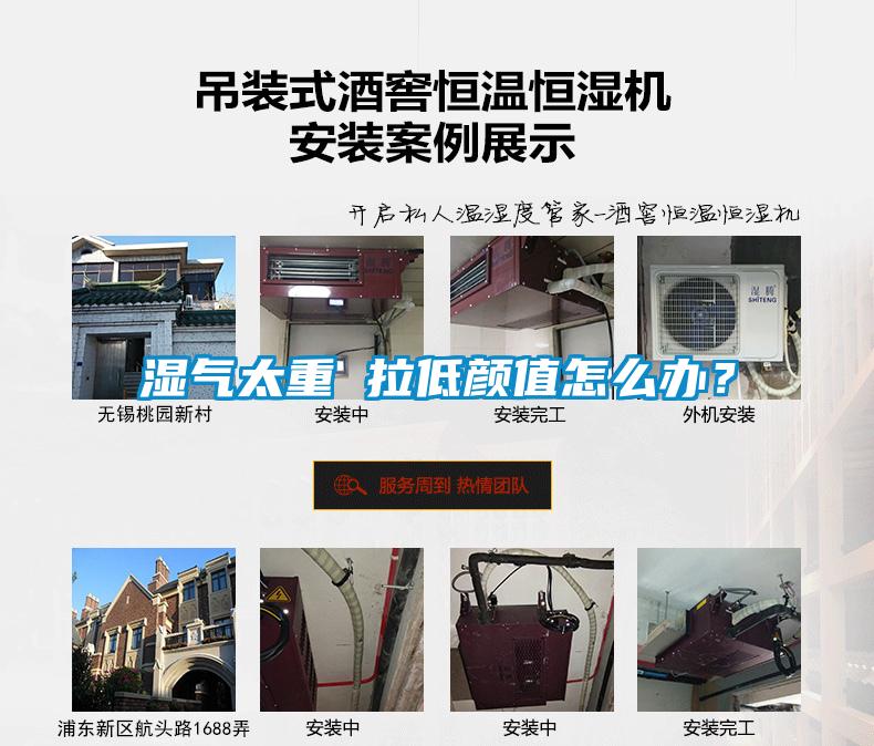 濕氣太重 拉低顏值怎么辦？