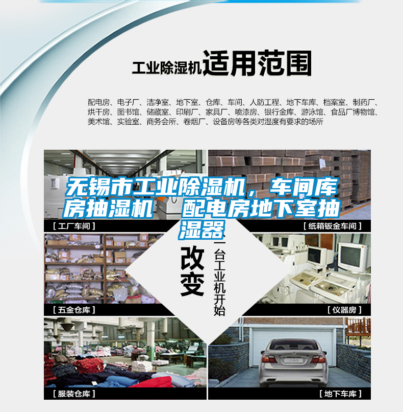 無錫市工業(yè)除濕機，車間庫房抽濕機  配電房地下室抽濕器