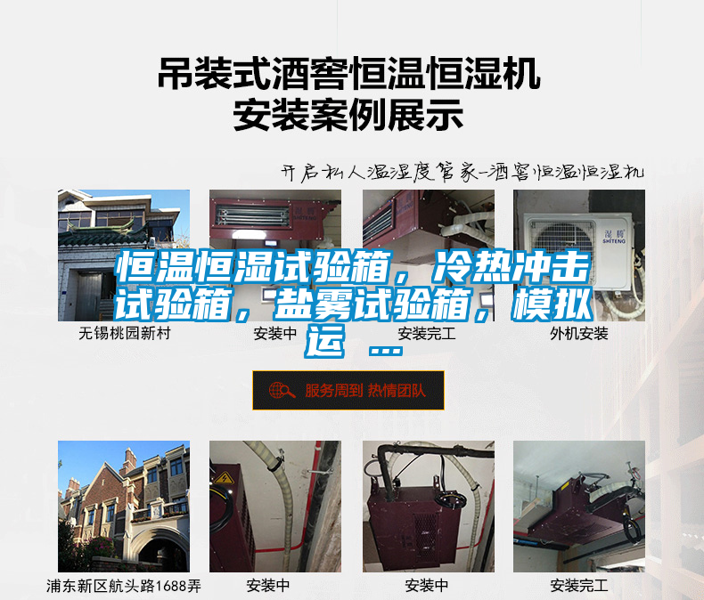 恒溫恒濕試驗箱，冷熱沖擊試驗箱，鹽霧試驗箱，模擬運 ...