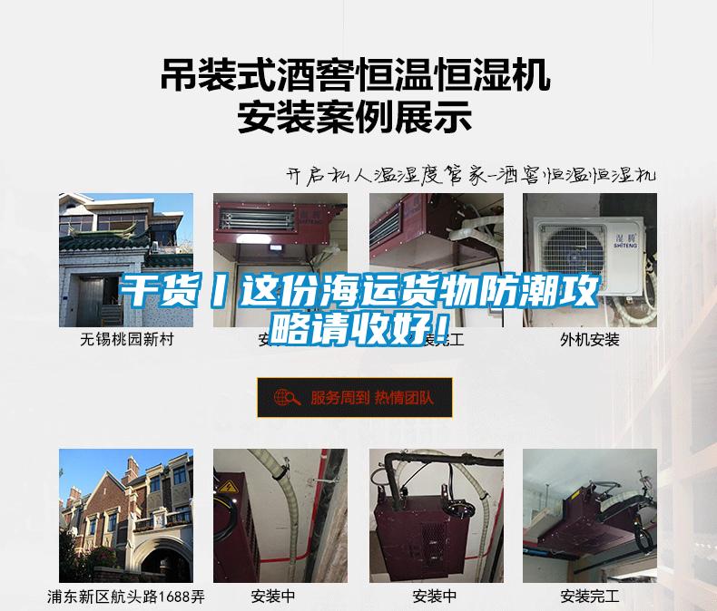 干貨丨這份海運貨物防潮攻略請收好！
