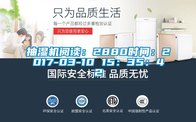 抽濕機(jī)閱讀:2880時(shí)間:2017-03-10 15:35:42