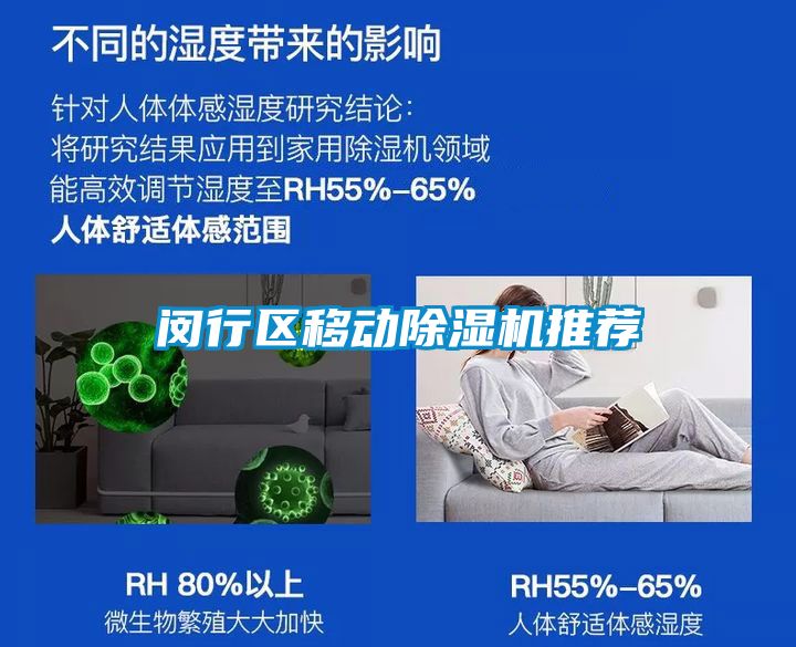 閔行區(qū)移動除濕機推薦