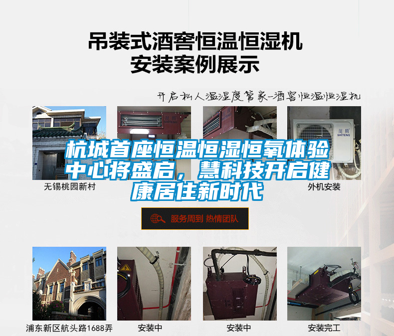 杭城首座恒溫恒濕恒氧體驗中心將盛啟，慧科技開啟健康居住新時代