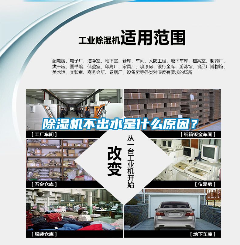 除濕機(jī)不出水是什么原因？