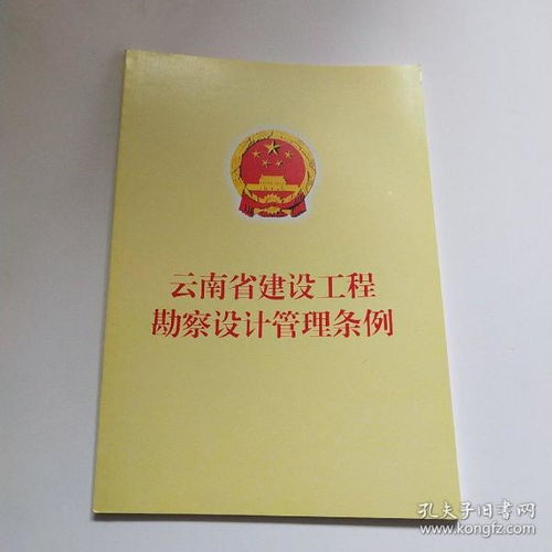 云南省建設(shè)工程勘察設(shè)計(jì)管理?xiàng)l例解讀 聚焦建設(shè)工程勘察