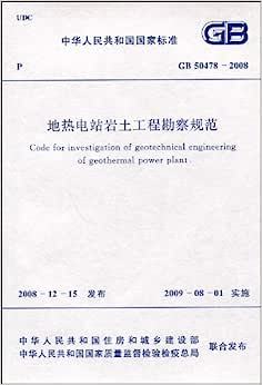 《地?zé)犭娬編r土工程勘察規(guī)范》在建設(shè)工程勘察中的核心地位與實(shí)施要點(diǎn)