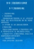 建設(shè)工程勘察設(shè)計(jì)法律制度 第六章 建設(shè)工程勘察的法律規(guī)制與實(shí)務(wù)要點(diǎn)